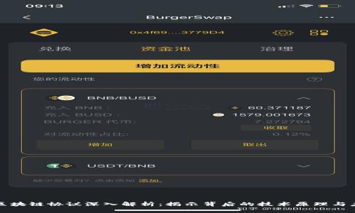 比特币区块链协议深入解析：揭示背后的技术原理与应用前景