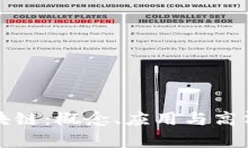 地球币区块链：概念、应用与高清图片合集