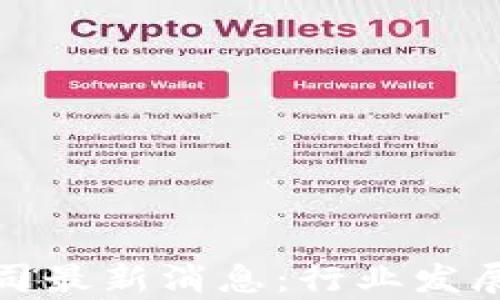 
友盾区块链有限公司最新消息：行业发展与公司动态全解析