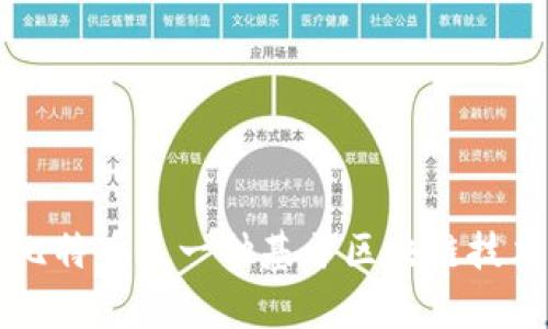 区块链是一种去中心化的分布式账本技术，用于记录和验证交易，而比特币是一种基于区块链技术的数字货币，用于在没有中央机构的情况下进行点对点的价值转移。
