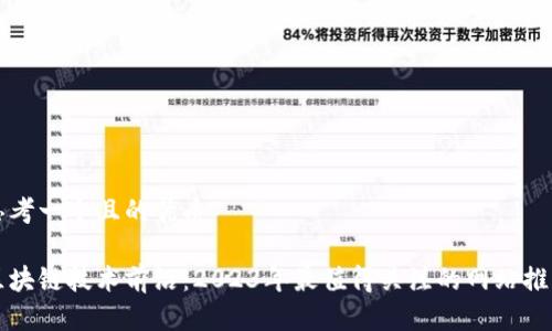 思考一个且的优质

区块链技术前沿：2023年最值得关注的网站推荐