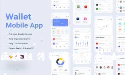 2023年上海区块链传销案例分析：如何识别与防范