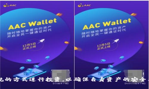 在中国，长期持有区块链币是否违法？

关键词：区块链, 长期持有, 虚拟货币, 法律法规/guanjianci

在当今数字经济快速发展的背景下，区块链技术和虚拟货币如比特币，以太坊等，引起了广泛的关注。然而，对于长期持有这些数字资产是否违法的问题，公众普遍存在疑虑。本文将深入探讨这一主题，并回答相关问题，以期为读者提供清晰的法律指引。

长期持有区块链币在中国的法律背景
区块链技术作为一种去中心化、不可篡改的数据信息技术，在金融、供应链、物联网等领域得到了广泛应用。然而，关于虚拟货币的法律法规在中国的演变却较为复杂。
自2013年以来，中国人民银行以及其他金融监管机构陆续发布了一系列政策，对虚拟货币交易、ICO（首次代币发行）、数字货币的金融性质等进行了明确规定。2017年，中国政府采取行动关闭了国内的大部分交易所，同时也宣布 ICO 为非法集资行为。
不过，对于个人持有虚拟货币的行为并未明文禁止。在这种情况下，长期持有区块链币是否违法，取决于该持有形式的具体情境和相关法律法规的解读。

问题一：在中国投资区块链币是否违法？
区块链币的投资实际上是个人投资行为的一部分。根据中国的相关法律规定，个人在未涉及公开交易和金融服务的情况下，进行虚拟货币的投资并不违法。然而，投资者应注意以下几点：
ol
li要清楚标的资产的风险，虚拟货币市场波动极大，投资需谨慎。/li
li参与虚拟货币交易平台需是具有合法资质的平台，避免信息不对称导致的投资损失。/li
li不要参与任何形式的ICO或涉及传销性质的虚拟货币项目，这些活动属于非法集资。/li
/ol
同时，根据监管方的要求，投资者在进行虚拟货币投资时，应积极了解并遵循相关法律法规，以防未来可能出现的法律风险。

问题二：长期持有会触犯哪些法律法规？
长期持有虚拟货币并不直接触犯法律，但涉及的法律问题主要有以下两个方面：
ol
li资产申报：根据中国法律，若持有的虚拟货币价值达到一定程度，可能需要向有关部门申报相应的财产情况。/li
li税务问题：若虚拟货币的持有者出售其资产获利，需申报并缴纳相应的个人所得税。/li
/ol
因此，长期持有者应关注其资产动态和法规变化，以防止未来可能出现的合规性问题。

问题三：如何合法持有区块链币？
合法持有区块链币的关键在于遵循法律法规。具体而言：
ol
li选择合法的平台：确保所使用的数字货币交易平台具有合格的商业执照与正规注册，避免使用无证平台。/li
li记录和管理交易：建议长期持有者定期记录其购买的虚拟货币的数量、价格和时间，维护良好资产管理，以应对未来可能的税务需求。/li
li了解当地政策：不同地区对虚拟货币的监管政策可能不同，关注政策变化，及时调整投资策略。/li
/ol
通过上述措施，个人可以在遵守法律的前提下，合法持有区块链币，减少法律风险。

问题四：有哪些国家对长期持有虚拟货币的态度？
全球各国对虚拟货币的监管态度各异，以下是几种主要国家的态度：
ol
li美国：美国对虚拟货币的态度较为开放，但要求企业和个人遵循反洗钱法、证券法和税收法。/li
li日本：日本承认比特币为合法支付工具，相关法律提供了一系列的框架以规范虚拟货币市场。/li
li欧盟：欧盟各国对虚拟货币的监管尚处于制定过程，但总体上也趋向温和与发展。/li
li中国：如上文所述，中国对虚拟货币采取了较为严格的管控措施。/li
/ol
持有者在长期持有虚拟货币时，可以考虑到不同国家的政策，确保其投资不会因法律问题受到影响。

问题五：持有虚拟货币的风险有哪些？
尽管长期持有虚拟货币可能带来潜在的经济收益，但仍需警惕以下风险：
ol
li市场风险：虚拟货币价格波动剧烈，可能不时出现大幅下跌，导致资产贬值。/li
li安全风险：黑客攻击、平台跑路等安全隐患常常对持有者造成损失，持有者需保证资产的安全管理。/li
li法律风险：因监管政策变变而导致的法律合规风险，持有者应持续关注政策动态。/li
/ol
全面评估风险并采取相应的风险管理措施，可以有效保护持有者的权益。

问题六：未来区块链币的法律走向如何？
随着区块链技术与虚拟货币的不断发展，未来的法律走向可能会更为明朗，主要表现在：
ol
li监管趋严：各国有可能会继续加强对虚拟货币的监管，特别是在反洗钱、保护投资者等方面。/li
li税务合规：越来越多国家可能会明确虚拟货币的税务政策，要求投资者申报相应收入。/li
li合法化趋势：一些国家和地区可能会进一步推动虚拟货币的合法化发展，成为数字经济的一部分。/li
/ol
因此，长期持有的投资者应提前布局，根据政策走向做出相应的调整。

总结来看，在中国，长期持有区块链币并不违法，但持有者需关注政策变化和相关法律风险，通过合法合规的方式进行投资，以确保自身资产的安全与合规。