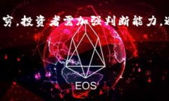   区块链币的常见套路解析与识别指南 /  guanjia