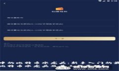 区块链中的比特币水龙头：新手入门的最佳选择