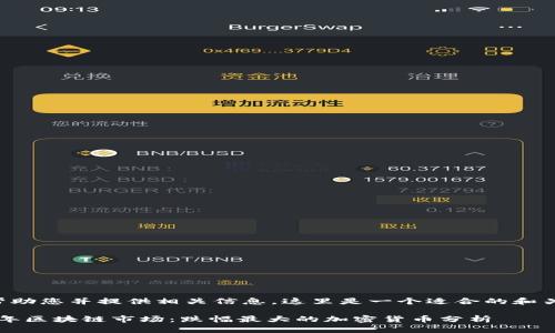 为了帮助您并提供相关信息，这里是一个适合的和关键词：

2023年区块链市场：跌幅最大的加密货币分析