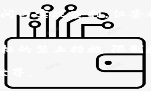 baioti区块链币种类及其主要项目解析/baioti
区块链,数字货币,虚拟币,币种分类/guanjianci

引言
随着区块链技术的迅速发展，数字货币的种类也不断增加。区块链币，通常是指以区块链技术为基础，经过加密算法保护的虚拟货币。每一种数字货币都有其独特的价值和功能，而在众多的区块链项目中，有哪些主流币种和新兴币种呢？本文将详细梳理区块链币的种类及其背景，帮助读者深入了解这一领域。

区块链币的分类
区块链币的分类可以从多个维度进行分析，包括功能、技术实现、市场接受度和项目背景等。我们可以将区块链币分为以下几大类：

1. 原生币: 例如比特币（Bitcoin）和以太坊（Ethereum），它们是各自网络的基础货币，用于支持网络交易和智能合约执行。
2. 代币: 这些是基于现有区块链平台（如以太坊）创建的数字资产，通常用于特定应用和服务，如USDT（美国泰达币）和LINK（Chainlink）。
3. 稳定币: 为解决数字货币价格波动问题而设计的币种，它们通常与法定货币挂钩，如USDC、BUSD等。
4. 治理币: 这些币种赋予持有者对协议的决策权，例如Uniswap的UNI代币。

目前主要的区块链币种
截至目前，各种区块链币种已超过8000种，以下是一些主流和知名的数字货币：

- 比特币（Bitcoin）: 作为第一个也是最有影响力的数字货币，比特币是区块链技术的象征。
- 以太坊（Ethereum）: 以太坊不仅是一种数字货币，也是一种开源平台，支持智能合约和去中心化应用（dApps）。
- 莱特币（Litecoin）: 常被称为“银”的莱特币，其主要特点是交易确认速度快，交易费用低。
- 波场（TRON）: 目标是建立一个去中心化的互联网，它的TRX代币在区块链领域具有广泛的应用。

相关问题

1. 区块链币种如何运作？
区块链币种的运作机制通常依赖于区块链网络的共识算法和技术架构。不同币种之间的运作模式存在差异，但一般情况下，它们通过节点之间的交易记录来实现去中心化。用户通过数字钱包持有这些币种，并可以在交易所上进行买卖。交易过程的安全性、透明性和去中心化是区块链币的核心优势。

2. 投资区块链币种有哪些风险？
投资区块链币种的风险主要包括市场风险、技术风险和合规风险等。由于数字货币市场波动大，投资者可能面临资产贬值的风险。此外，技术风险包括可能发生的黑客攻击或智能合约漏洞，导致投资损失。合规风险则涉及到各国政府对数字货币的监管政策，可能影响货币的使用和流通。

3. 未来区块链币种的发展趋势是什么？
未来区块链币种的发展趋势将朝着更多的应用场景、技术的进步和合规化方向发展。随着政府和企业对区块链技术认识的加深，数字货币将逐渐被更多行业所接受。在技术上，Layer 2扩展解决方案和跨链技术的进步将使得效率提升，成本降低，实现更多应用可能。

4. 如何选择一个适合投资的区块链币种？
选择一个适合投资的区块链币种首先要考虑其市场历史表现、项目团队的背景、技术的创新性和应用场景。同时，了解该币种的社区支持和市场竞争力也是非常关键的方面。此外，参与社区讨论和跟踪行业动态，能够更好地判断币种未来的发展潜力。

5. 区块链币种有哪些套利机会？
套利机会主要存在于不同交易平台之间的价格差异、跨市场交易和时间差交易等。了解各大交易所的行情，并对币种价格进行监测，可以在短时间内实现套利。但套利操作需要具备一定的技术分析能力和快速反应能力，并注意相应的手续费和市场风险。

6. 不同国家对区块链币种的监管态度如何？
不同国家对区块链币种的监管措施差异很大。例如，美国对数字货币采取较为包容的态度，但同时也在加强监管。而一些国家如中国则采取了严格的禁止措施，限制数字货币的交易活动。了解各国的监管政策变化，能够帮助投资者规避风险，更好地把握市场机会。 

通过以上分析，我们对区块链币种的种类、现状及未来发展有了更清晰的认识。希望这些信息能帮助读者更好地理解区块链技术和数字货币的世界。