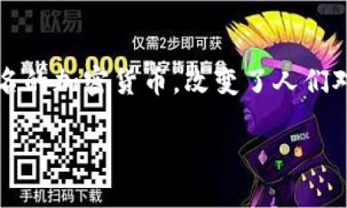 详细介绍

NMAX区块链与比特币是当前区块链领域中备受关注的两个项目。NMAX，作为一个新兴的区块链平台，致力于提供更高效、更安全的数字交易解决方案。而比特币，作为第一个也是最知名的加密货币，改变了人们对于货币和价值交换的传统观念。在本文中，我们将探讨NMAX区块链的特点以及它与比特币的关系，并围绕这个主题回答六个相关问题，帮助读者更好地理解这两个项目及其潜在影响。

NMAX区块链：比特币的革新者与竞对