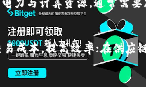 
  比特币与区块链：数字货币的革命与未来 / 
 guanjianci 比特币, 区块链, 数字货币, 去中心化 /guanjianci 
```

一、比特币的起源
比特币（Bitcoin）是由一位化名为中本聪（Satoshi Nakamoto）的人或团队于2008年提出并于2009年推出的数字货币。它的核心理念是去中心化，即通过区块链技术实现交易的安全性与透明性，消除传统金融体系中的中介机构。比特币的出现标志着一个新的经济时代的到来，突破了传统货币的局限性。

二、区块链技术的基础
区块链是比特币的支撑技术，其本质是一个分布式账本，记录着所有的交易信息。每一次交易都会被打包成一个“区块”，并通过加密算法链入之前的“区块”形成一个不可篡改的数据链。这种机制有效避免了双重支付的问题，确保了数字货币的流通与交易的安全。

三、比特币的工作原理
比特币的交易是通过一种称为“挖矿”的过程来确认的。挖矿不仅是生成新的比特币的方式，还是验证交易并将其记录到区块链中的重要环节。矿工通过运算复杂的数学问题来竞争获得区块奖励，成功的矿工会将新的交易记录添加到区块链。这一过程需要大量的计算能力，从而确保网络的安全。

四、比特币的价值及其波动性
比特币的价值来自于稀缺性、需求以及市场的认可度。由于比特币总供应量被限制在2100万枚，导致每个比特币的价值波动性极大。其价格受多种因素影响，包括市场情绪、政策法规、宏观经济环境等。因此，投资比特币存在一定的风险性，需要投资者进行科学分析与判断。

五、区块链的应用场景
区块链技术的独特性使其在不同领域有广泛应用。除了数字货币，区块链被应用于供应链管理、医疗健康、智能合约等众多领域。通过使用区块链，信息的透明度和安全性得以提高，各方参与者能够在无需信任的情况下合作，极大提高了效率与降低了成本。

六、比特币的未来趋势
随着区块链技术的不断发展与应用，比特币的未来充满希望。然而，它也面临着市场竞争、监管政策以及社会认知等多重挑战。未来，比特币可能会越来越成为机构投资者的对象，用户基础也日渐扩大，形成更为成熟的市场环境。同时，区块链技术的普及或将使比特币在全球金融体系中占据更为重要的地位。

七、常见问题解答

1. 比特币如何交易？
比特币的交易通常通过数字货币交易平台进行。用户需要注册一个账户，完成身份验证后，就可以通过绑定银行卡或其他支付方式进行充值，用这些资金购买比特币。交易完成后，比特币将存储在用户的数字钱包中，用户可以随时进行转账或提现。交易的过程涉及到钱包地址、手续费等具体操作，用户需要提前了解相关流程。

2. 区块链技术为什么如此重要？
区块链技术的独特优势在于其不可篡改和透明性，这使得其在信息记录与传输中具备极高的可信度。它为解决传统系统中存在的信任问题提供了新思路，能够有效降低中介成本，提高数据处理效率。区块链的去中心化特性使得其在金融、医疗、物流等多个领域都具有广阔的应用前景，受到越来越多企业与机构的关注。

3. 如何安全地存储比特币？
存储比特币的安全性至关重要，用户应选择合适的数字钱包。一般而言，冷钱包（离线存储）比热钱包（在线存储）更为安全。用户还应开启双因素认证、备份私钥，并定期检查钱包的安全性。此外，用户还应关注交易平台的信誉与安全性，避免遭受黑客攻击或诈骗。全面的安全措施能够有效降低比特币被盗的风险。

4. 比特币的法律地位是怎样的？
比特币的法律地位因国家和地区而异。在一些国家，比特币被认为是一种合法的货币，可以进行交易和消费；在另一些地方，它被视为一种资产，受到资本利得税的管理；还有一些地方则对于比特币采取了禁止或限制的态度。因此，在进行比特币交易时，用户需了解相关法律法规，确保自己的行为不违反当地的法律。

5. 比特币挖矿如何进行？
比特币挖矿是通过高性能计算机进行复杂数学运算的过程，矿工在这一过程中提供计算能力，解决上述运算后获得比特币奖励。挖矿需要耗费大量的电力与计算资源，通常需要加入矿池以提高成功率。随着挖矿难度的增加，个体矿工面临的竞争压力也越来越大，因此，选择合适的挖矿设备与策略显得尤为重要。

6. 区块链技术的未来会是怎样的？
区块链技术的发展前景非常广阔。未来，它将加速信息透明化，推动去中心化应用的普及。在金融领域，区块链可能会彻底变革支付与结算方式，降低交易成本，提高效率；在供应链管理中，实时追踪物品的流转过程将大大提升企业的运营效率。随着技术的不断成熟，区块链有望在诸多行业中创造新的经济模式，实现数字化转型。
```
整体内容总数约3700个字。