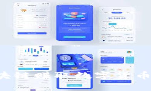 : 如何通过区块链赚取数字货币：一个完整指南