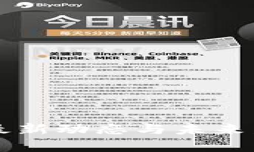 区块链行业最新动态与未来发展趋势分析