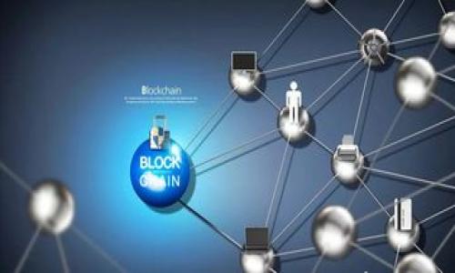 

区块链技术的最新发展与应用前景深度解析