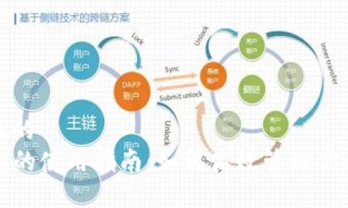思考一个且的  
TP钱包面包的使用指南：如何高效管理你的数字资产