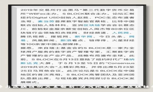 比特币与区块链的关系解析：为何比特币是区块链的先驱