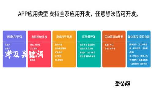 思考及关键词

玩客币的未来：区块链技术未被充分利用的潜力