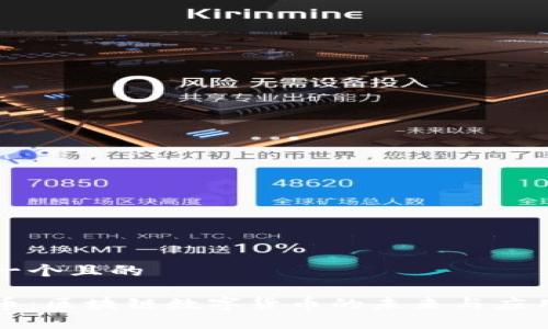 思考一个且的

美亚币：区块链数字货币的未来与应用解析