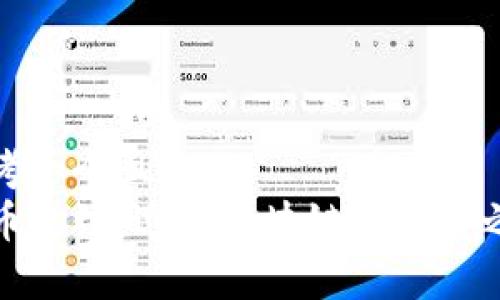 思考一个且的  
弃币逐链：迅雷区块链的转型之路