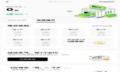 
星太坊币区块链：未来数字货币的潜力与应用