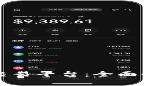 五行币区块链交易平台：全面解析与实用指南