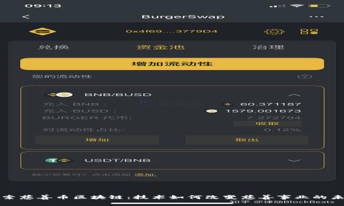 探索慈善币区块链：技术如何改变慈善事业的未来