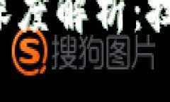 比特币与区块链的深度解析：技术、应用及未来