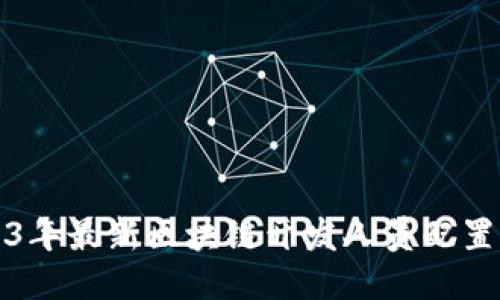 2023年最新区块链开发人员配置指南