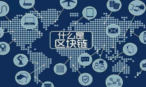 

链信区块链app下载最新：解锁数字货币的未来