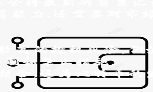   区块链与比特币的全面科普问答：了解数字货币的未来 / 

 guanjianci 区块链, 比特币, 数字货币, 去中心化 /guanjianci 

一、什么是区块链技术？
区块链是一种去中心化的分布式账本技术，通过加密确保数据的安全性和透明性。每当有新的交易或数据被创建时，会被记录成一个区块，并与前一个区块通过加密链接在一起，从而形成一条链。这种结构的优势在于不依赖于单一的中央控制机构，因此可以提升数据的可信性和完整性。
区块链的核心特点包括去中心化、透明性和不可篡改性。去中心化意味着不再需要传统的中介或信任机构，用户之间能够直接进行交易。透明性保证了所有参与者都可以查看交易记录，提高了系统的监控能力。而不可篡改性则确保了一旦数据被记录，任何人都无法随意更改或删除，这对防止欺诈行为尤为重要。
区块链的应用场景也非常广泛，不仅限于比特币，还包括供应链管理、身份验证、智能合约等领域。随着技术的发展，越来越多的行业开始利用区块链实现高效、安全的系统！

二、比特币是什么？
比特币是由一位化名为中本聪的个人或团体于2009年推出的数字货币，是区块链技术的第一个因应用。它是一种去中心化的数字货币，用户之间可以直接进行交易，而无需中央银行或金融机构的介入。
比特币的供应是有限的，最多可达到2100万个单位，这种稀缺性使得比特币像黄金一样被视为一种“数字黄金”。比特币的交易通过网络进行，每笔交易都需要进行验证，交易信息会被全网的节点共同记录，从而避免重复消费的问题。
由于比特币是去中心化的，通货膨胀的风险较传统货币小。但其价格波动剧烈，受到市场需求、政策法规以及技术发展的影响。比特币的诞生引领了加密货币的风潮，后续又诞生了以太坊、瑞波币等多种数字货币，形成了一个庞大的数字资产生态系统。

三、区块链和比特币的关系是什么？
区块链和比特币的关系密切，区块链是支撑比特币运作的基础技术。比特币使用区块链技术来记录和验证交易。公里链就像是比特币的账本，而每一笔比特币的交易都是在这个账本上记录的。
虽然比特币是区块链技术的首个应用，但区块链的潜力远不止于此。区块链可以支持各种类型的应用程序和智能合约，而不仅仅是数字货币。很多新兴的金融产品、服务和应用都利用了区块链的特性来提高效率和安全性。因此，可以说区块链是比特币的基石，而比特币则是区块链技术的第一个成功案例！

四、区块链技术的优势和应用场景有哪些？
区块链技术的优势主要体现在以下几个方面：1）去中心化：消除了对中介机构的依赖，降低了交易成本；2）透明性：增强了数据的可信度，任何人都可以审计交易；3）安全性：通过加密算法确保数据安全，防止篡改；4）高效性：区块链的自动化处理能力提高了交易的效率。
区块链的应用场景非常广泛，包括但不限于：金融服务如跨境支付、贷款、保险；供应链管理，如货物追踪、身份验证；数字身份，如个人信息的安全管理；智能合约，自动化执行合约条款等。未来，随着技术的发展，区块链有望在各个行业的深度应用，推动社会的数字化转型。

五、比特币的挖矿原理是什么？
比特币的挖矿是获取比特币的主要方式，也是确保网络安全的重要手段。挖矿的过程是通过高性能计算机来解决复杂的数学题目，首先完成者会获得新生成的比特币作为奖励。这一过程不仅确保了交易的验证，也是创建新的比特币的方式。
挖矿过程称为“工作量证明”，意味着矿工需要通过计算工作证明自己的计算能力。矿工通过竞赛的方式争夺区块的创建权，第一位成功解决难题的矿工会将最新的交易记录添加到区块链中，并获得比特币奖励和该区块中交易的手续费。
然而，由于比特币的生成数量有限，挖矿难度也在逐渐增加，随着比特币的流通和市场需求变化，矿工的收益也受到影响。因此，挖矿不仅需要强大的计算能力，还需要对市场进行深入的分析与判断。

六、比特币的投资风险与前景如何？
比特币的投资风险主要体现在其价格波动性大与市场监管不明确。比特币的价格往往受供需关系、投资者情绪、政策法规等多种因素的影响，因此存在较高的投机风险。例如，市场的恐慌情绪或者政府的政策打压，可能导致比特币价格剧烈波动。
另外，尽管比特币获得了越来越多的关注和认可，但仍存在被监管取缔的风险。各国对于数字货币的态度截然不同，有的国家鼓励创新，而有的则采取限制和禁止措施。
然而，尽管风险高，但比特币的前景依然被看好。全球越来越多的机构和企业开始接受比特币作为支付方式，越来越多的人关注区块链技术与比特币的结合，这为比特币的发展带来了新的机遇。此外，比特币的稀缺性也使得其具有保值的特性，因此，在适当的投资策略和风险把控下，比特币仍然可以成为资产配置的一部分。