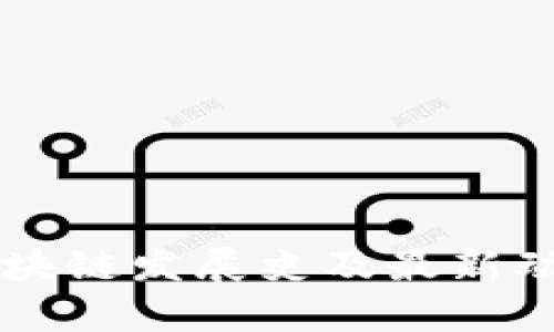 广州区块链发展史及最新动态分析