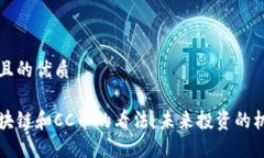 思考一个且的优质马云对区块链和CC币的看法：未