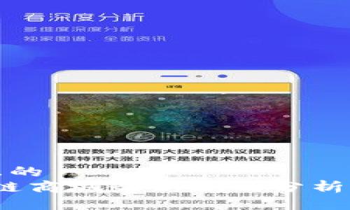 思考一个且的  
2023区块链商城最新规划分析与发展趋势
