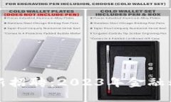 贝莱德区块链最新招聘：2023年金融科技领域的新