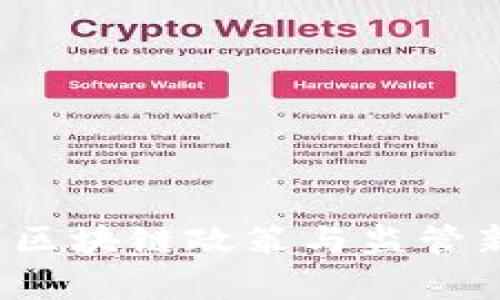 2023年中国区块链政策与监管新规全面解析