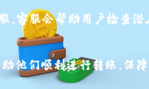 火币转ETH到TP钱包详解

  如何顺利将ETH从火币转账到TP钱包？ / 

 guanjianci 火币, ETH, TP钱包, 加密货币转账 /guanjianci 

br

引言
在现今的数字货币市场中，火币作为一家知名的加密货币交易所，提供了便捷的买卖和转账服务。而TP钱包则是一个受欢迎的多链钱包，支持多种数字资产的存储与管理。很多用户希望将其在火币交易所的ETH资产安全地转移至TP钱包，以便更好地管理和使用这些资产。本篇文章将详细介绍如何将ETH从火币转账到TP钱包的步骤，以及需要注意的事项。

转账前的准备工作
在进行ETH的转账之前，用户需确保以下几点：首先，确保你已在火币交易所上注册完成，并通过必要的身份验证。其次，确保你的TP钱包已下载安装，并正确创建好钱包地址。TP钱包的地址需正确无误，以避免转账资产的损失。最后，了解ETH的交易费用，确保钱包中有足够的以太坊（ETH）来完成此次转账。

第一步：获取TP钱包的ETH地址
在TP钱包中找到你的以太坊（ETH）地址。打开TP钱包，点击“接收”按钮，选择ETH，系统会生成一个唯一的钱包地址。用户可以通过扫描二维码或复制地址的方式来获取。请注意，TP钱包的ETH地址通常以'0x'开头，确认该地址的格式是否正确。

第二步：登录火币账户
在火币官网或APP上登录你的账户。需要输入你的账号和密码，完成二次验证（如有），进入账户后台。在账户界面中，找到“钱包”或“资产”功能，进入以太坊（ETH）的管理页面。

第三步：发起转账
在火币的ETH管理页面，找到“提币”或“提现”按钮，点击进入转账页面。在提币页面，会要求你输入目标地址和转账金额。此处的目标地址即为前面获取到的TP钱包地址，确保无误。同时，输入你希望转出的ETH数额。在此过程中，也会显示当前的网络费用，用户需确认是否接受，但通常火币会显示建议的转账费用。

第四步：确认转账信息
在填写完转账信息后，火币会要求你再次确认。核实提币地址、转账金额和相关费用，确保一切无误。尤其是钱包地址，一旦转账，资产将无法追回。如果信息确认无误，点击“提交”或“确认”按钮，系统会进行处理并提示用户等待确认。

第五步：查看转账进度
转账提交后，可以在火币的提币记录中查看此次转账的进展。京东转账通常需要一定时间来确认，具体时间取决于网络繁忙程度。在关注转账进度时，可以使用以太坊区块链浏览器（如Etherscan）来跟踪交易状态。只需将交易哈希码输入到区块链浏览器中，即可获取实时状态。

第六步：确认到账
一旦以太坊网络确认交易，用户可在TP钱包中查看余额，确认是否到账。若余额未及时更新，可以尝试刷新或重启应用程序。一般情况下，转账到账时间取决于网络拥堵的程度。

总结
通过上述步骤，用户可以轻松地将ETH从火币转账到TP钱包中。在整个过程中，关注提币的准确性及网络费用，能够有效避免因错误操作而导致的资产损失。同时，要时刻保持警觉，确保自身账户的信息安全。

br

常见问题解答
在进行ETH转账时，用户可能会遇到一些常见问题，以下将针对6个相关问题进行详细解答。

问题1：转账失败可能的原因是什么？
转账失败可能的原因有很多。首先，如果用户在火币上填写的TP钱包地址错误，转账请求将被拒绝。其次，如果用户的火币账户因某种原因被冻结或有余额不足，就会导致转账失败。此外，网络拥堵也可能造成转账延迟或失败。用户需要确保在操作过程中信息的准确性，并保持网络稳定，以减少转账失败的概率。

问题2：ETH转账需要多长时间才能到账？
ETH转账的时间取决于多个因素。通常情况下，网络的繁忙程度是影响转账时间的主要因素。如果网络比较拥堵，交易确认会花费更长时间。此外，选择的提币费用也会影响到账时间，越高的费用会促使矿工优先处理该交易。一般而言，大多数转账在数分钟到数小时内可完成。

问题3：是否可以撤回已提交的转账？
一旦转账提交并被网络确认，交易就无法撤回。以太坊网络是去中心化的，交易一旦确认便不可逆。在转账过程前，用户必须谨慎核对钱包地址与金额，以确保信息准确。在某些情况下，用户可以联系火币客服，但大多数情况下，平台无法解决已确认的转账问题。

问题4：转账途中如何查询转账状态？
用户可以通过火币的账户页面查询转账记录，了解每个交易的状态。此外，使用以太坊区块链浏览器（如Etherscan等）也可以查询该交易的详细状态。在浏览器中输入交易哈希信息，可以看到交易是否已被确认，并查看相关交易信息，包括区块高度、时间戳等。

问题5：会不会因为转账金额较小而被拒绝？
一般来说，转账金额较小不会被拒绝。但需要注意的是，网络费用所占比例较大时，用户可能认为转账不划算。火币会收取一定的提币费用，且不同的交易所其费用标准也不同。如果转账金额低于提币费用，系统会提醒用户转账不可行。因此，在转账时，建议确认提币费用情况。

问题6：如果转账未到账，我该如何处理？
如果转账未在预期时间内到账，首先要确认是否已填写正确的TP钱包地址。然后，查询区块链浏览器是否可见该交易，若交易已确认但未到账，则需联系TP钱包的客服。客服会帮助用户检查潜在问题并进行相应的协调。也可以访问火币的支持页面，获取帮助和解答。通常情况下，用户应在主动查明情况后进行后续处理。

结论
将ETH从火币转账到TP钱包的过程并不复杂，但需要用户对操作步骤保持清晰的理解与谨慎的态度。通过以上介绍的问题和解答，希望能为用户提供参考与指导，帮助他们顺利进行转账，保障资产安全。