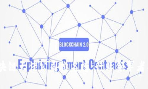 2023年区块链大佬公司排名榜：行业领军者与创新先锋