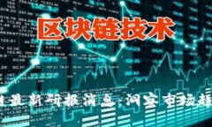 2023年区块链最新研报消息：洞察市场趋势与技术