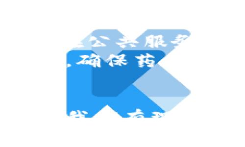 baioti区块链技术的未来：最新预告图解分析/baioti
区块链技术, 最新预告, 加密货币, 去中心化/guanjianci

引言
区块链技术是近年来最引人瞩目的技术之一，其在金融、供应链、医疗等行业的广泛应用，已经让我们看到了其巨大的潜力和多样化的前景。随着科技的不断进步和市场需求的变化，区块链技术也在不断发展。本文将通过最新的预告图解，全面分析区块链技术的未来发展趋势，并探讨其在各个领域的应用潜力。

区块链技术的基础
区块链是一种分布式账本技术，它能够安全、透明地记录交易信息。区块链的核心理念是去中心化，不依赖于单一的权威机构，而是通过网络中的多个节点共同维护账本的完整性和安全性。每个区块包含了一定数量的交易记录，经过加密后形成链条，一旦添加到区块链中便无法更改，从而确保数据的不可篡改性和可信度。

2023年区块链的最新趋势
根据最新图解，区块链技术在2023年的发展趋势主要体现在以下几个方面：
ul
    li增强隐私保护性/li
    li跨链技术的成熟/li
    li合规性提升/li
    li绿色区块链的兴起/li
/ul

问题1：区块链如何增强隐私保护性？
随着数据泄露事件的频繁发生，隐私保护成为了大众关注的热点。区块链技术通过使用加密算法和匿名技术，能够有效地保护用户隐私。比如，零知识证明（ZKP）技术可以在不透露具体信息的情况下验证用户的身份及其它相关信息。此外，隐私币如门罗币（Monero）和Zcash等采用了复杂的加密技术，使得交易信息无法被外界追踪，从而更好地保护了用户隐私。
同时，各国政府也开始关注区块链技术在保护隐私方面的应用和探索。通过立法和监管的方式，推动区块链与隐私保护的结合，使其在合法合规的框架下运行。例如，GDPR（通用数据保护条例）等法律规定了如何收集与使用个人数据，区块链的去中心化特性可以与这些法律相结合，确保数据的透明性与隐私性并存。

问题2：跨链技术的成熟如何推动区块链的发展？
跨链技术是指不同区块链之间的互操作性。随着区块链的多样化和应用场景的增多，单一链的局限性逐渐显露。跨链技术通过实现不同区块链之间的数据交换与价值转移，打破了各自为政的局面，让多条链的信息能够互通，这不仅提升了区块链的效率，也扩展了其应用范围。
在2023年，许多团队和组织都在积极研发先进的跨链协议。例如，Polkadot与Cosmos等项目，通过独特的架构设计，使得链与链之间能够以安全、快捷的方式进行交互。这对于去中心化金融（DeFi）、非同质化代币（NFT）等的生态建设产生了明显的促进作用，使得不同应用程序能够实现互联互通，不再局限于某一特定区块链。

问题3：区块链合规性提升的意义是什么？
随着区块链技术的不断普及，全球范围内的监管机构也逐渐加强了对其的关注与管理。区块链的合规性与法规的适应性逐渐成为关键因素，这不仅影响着企业的合法运营，也对投资者的信心具有重要影响。
在2023年，许多国家推出了针对区块链及加密货币的监管政策，以保障经济安全和用户利益。企业在将区块链技术应用于实际场景时，必须考虑到合规性问题。例如，金融机构在使用区块链进行跨境支付时，需要遵守反洗钱（AML）、客户尽职调查（KYC）等法规。同时，合规性也助力于吸引更多的合法投资者，推动整个行业的健康发展。

问题4：何为绿色区块链，为什么会兴起？
绿色区块链是为了应对区块链技术运营过程中所产生的高能耗问题而兴起的一种理念。许多传统的区块链网络，如比特币，因其采用工作量证明（PoW）机制，造成了巨大的能源消耗，这引发了社会对环境影响的担忧。在2023年，推动绿色区块链的探索与研究成为行业的重要趋势之一。
绿色区块链通常采用更为节能的共识机制，如权益证明（PoS）和委托权益证明（DPoS）等，这些机制能够在保证网络安全性与去中心化的前提下，大幅降低能源消耗。例如，以太坊的转型便是向着更环保的方向迈出了一大步。此外，一些项目还通过使用可再生能源来支持区块链网络，从而实现可持续发展。

问题5：区块链技术在金融行业的具体应用如何？
金融行业是区块链技术应用最为广泛的领域之一。在2023年，越来越多的金融机构开始采用区块链以提高效率，降低成本，增强透明度。区块链可以有效地跨境支付、清算和结算等环节，传统的跨境支付流程繁琐而且耗时，而通过区块链技术，资金能够在几分钟内实现转账，大大提升了效率。
此外，区块链也在资产管理和供应链金融等方面展现出很大的潜力。例如，通过智能合约，金融机构可以自动执行合同条款，从而减少人为干预和错误风险。在资产管理领域，区块链使得资产的所有权转移更为高效清晰，确保了资产的安全性。

问题6：如何看待区块链在未来的社会生活中的应用？
展望未来，区块链将在社会生活中扮演越来越重要的角色。无论是在公共服务、身份认证、医疗健康，还是在供应链管理等领域，区块链技术都展现出了其不可替代的优势。例如，在公共服务中，区块链可以确保政府数据的透明与公开，提高政府服务的效率。
在身份认证方面，区块链提供了安全可靠的数字身份解决方案，用户能够通过区块链安全管理自己的身份信息，防止身份被盗用。同时，在医疗领域，区块链可以追踪药品供应链，确保药品的来源可追溯，保障公众健康。

结语
综上所述，区块链技术在未来的发展前景非常广阔。最新的预告图解提示了区块链技术的多重趋势和应用场景，尤其在隐私保护、跨链技术、合规性以及绿色发展方面表现出色。我们有理由相信，随着技术的不断进步，区块链将在全球经济和社会中发挥越来越重要的作用。