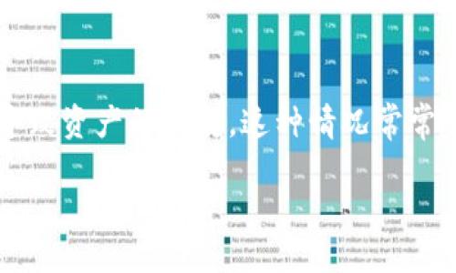 详细介绍

区块链技术的发展给数字货币的使用带来了革命性的变化，其中提币是一个重要的环节。然而，在进行提币操作时，用户可能会因为不小心选错链号而导致资产的损失。这种情况常常让人感到非常困惑和沮丧。那么，区块链提币选错链号怎么办呢？接下来，我们将围绕这一问题进行深入探讨，并为用户提供解决方案和必要的预防措施。

区块链提币选错链号怎么办？解决方案与预防措施