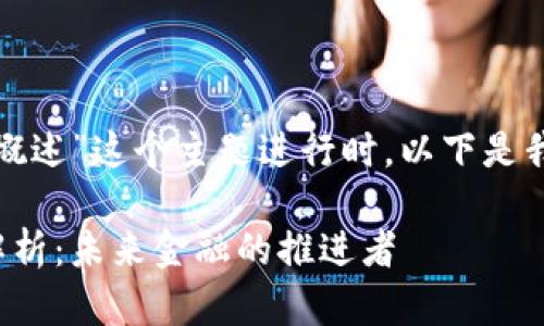 思考和关键词

在为“区块链富达最新文件概述”这个主题进行时，以下是我为其构思的和相关关键词。

区块链富达最新文件全面解析：未来金融的推进者