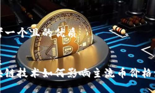 思考一个且的优质

优质
区块链技术如何影响主流币价格波动