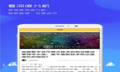 one币：区块链技术的未来与应用