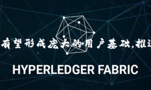   Libra币：区块链技术的革命性应用与未来展望 / 

 guanjianci Libra币, 区块链, 数字货币, Facebook /guanjianci 

简介
Libra币，现称为Diem，是由Facebook发起的一个数字货币项目，旨在为全球居民提供更加便利和高效的支付方式。Libra币的核心思想在于利用区块链技术，建立一个去中心化的货币体系，以此解决传统金融体系中的一些痛点，如高昂的转账费用和漫长的交易时间。这一创新引起了全球范围内的关注和讨论，无论是在技术圈、金融界还是普通消费者中，Libra币都是一个热点话题。

Libra币的区块链技术
Libra币基于区块链技术，它的设计初衷是为了实现一种稳定、安全且透明的数字货币。区块链技术以其数据去中心化、不可伪造和安全性高的特点，使得每一笔交易都能得到有效验证，防止欺诈。而Libra币则希望通过构建一个多元化的资产基础，使其在波动性上更加稳定。项目最初制定的目标是通过的“Libra协会”来管理和维护该网络，确保其在透明和去中心化的环境中有效运营。

Libra币的主要特点
Libra币的设计包含几个重要特性。首先是稳定性，Libra币计划将其价值锚定在一篮子法定货币和国债上，从而减小价格波动对用户的影响。其次是可访问性，Libra的目标是让每个人，包括没有银行账户的人，都能接入这一数字货币。此外，Libra币交易快速且交易成本低，用户可通过家庭手机、网络或其他设备轻松完成交易，真正实现了便利性。

Libra币的潜在影响
Libra币作为一种数字货币，其实现可能会对全球金融市场产生巨大影响。随着越来越多的人参与到这一新兴的数字货币网络中，常规的金融模式有可能会被颠覆。不仅能降低跨国汇款的成本，还能帮助更多人融入金融体系当中，尤其是在一些发展中国家。此外，Libra币可能会促使传统银行加速数字化转型，以适应这一新的市场需求。

公众反应与监管挑战
自项目推出以来，Libra币就引发了广泛的讨论。各国政府和监管机构对Libra币表达了担忧，主要聚焦的方面包括用户隐私、金融稳定性和潜在的洗钱活动。许多专家指出，Libra币的去中心化特性虽然具有优势，但在监管与合规方面却可能面临挑战。因此，Libra币的实际应用需要在遵循法规的基础上进行调整，以便获得合法性并获得公众的信任。

Libra币未来的发展方向
随着Libra币的进步与发展，未来可能的场景包括个人快速无缝支付，线上线下店铺接受Libra币支付，尤其是在跨国交易中。用户对Libra的期望在于其能否解决传统金融体系中的痛点，并经过合理的监管来合法化其使用。此外，Libra币还可能成为金融科技公司与银行进行合作的契机，推动整个行业的创新发展。

总结
综上所述，Libra币不仅是一个简单的数字货币项目，更是一个利用区块链技术来重塑金融体系的大胆尝试。虽然在实际推广过程中面临许多挑战，但它为我们展示了数字货币的未来可能走向的一个方向。随着技术的不断发展和监管框架的逐步完善，Libra币或许能够在全球金融市场中占据一席之地，引领数字货币的发展潮流。

### 相关问题
1. Libra币与比特币有什么区别？
2. 如何购买和使用Libra币？
3. Libra币的安全性如何保障？
4. Libra币对全球经济的潜在影响是什么？
5. Libra币的法律与监管情况如何？
6. Libra币的未来发展趋势是什么？

### 1. Libra币与比特币有什么区别？
Libra币 vs 比特币
Libra币和比特币是两个不同类型的数字货币。比特币是一种去中心化的数字货币，旨在成为一种货币存储价值的工具，而Libra币则是由Facebook推出、旨在作为一种支付手段的数字货币。比特币的价值波动较大，主要由市场需求和投机行为决定，而Libra币则承诺将其价值与一篮子法定货币挂钩，从而实现更大的价值稳定性。此外，比特币是完全去中心化的，而Libra币则高度依赖“Libra协会”，后者负责管理和监督货币的发行与流通。这种集中化管理的方式在一定程度上能够增强用户信任，同时也会面临更严格的监管。总之，两者在目标、设计和经济模型上均存在明显区别。

### 2. 如何购买和使用Libra币？
购买及使用Libra币
购买Libra币的过程与其他数字货币相似，通常需要通过交易平台或者相关数字钱包。在市场上线后，用户可以通过法定货币或其他数字货币进行购买。使用Libra币时，用户可以通过支持Libra支付的平台进行在线或线下购物。此外，用户还可以家庭手机在线转账，甚至实现国际汇款，这大大降低了传统汇款的费用和时间。不过，在使用Libra币之前，用户需要确保所在国家或地区的法律法规允许其进行数字货币的交易和使用。教育用户如何使用Libra币和增强其支付体验都是未来推广过程中需要关注的重点。

### 3. Libra币的安全性如何保障？
Libra币的安全性保障
安全性是用户关注的核心问题之一。Libra币的安全性主要依靠其基础的区块链技术。区块链的去中心化特性使得每一笔交易都能够被验证和记录在账本上，减少了篡改和欺诈的可能性。此外，Libra协会也在积极落实各种安全措施，例如多重身份验证、冷钱包存储等。同时，在交易进行时采用加密技术来保护用户信息与资金安全。然而，用户在使用期间也应注意个人信息保护，避免泄露用于访问其数字钱包的密码和私钥。总体来说，Libra币在技术上是相对安全的，但用户自身的操作安全同样重要。

### 4. Libra币对全球经济的潜在影响是什么？
Libra币的全球经济影响
Libra币的推出可能会对全球经济产生深远的影响。首先，Libra币的全球支付特性能够降低跨国交易的成本，提高交易效率，尤其在发展中地区，这将极大促进金融包容性。其次，随着越来越多的人使用Libra币，传统金融机构将面临直接竞争，这可能会导致银行加速技术创新与转型，提升金融服务的质量和效率。此外，Libra币在汇款和支付等领域的影响将可能促使更多国家重新考虑和改革其货币政策和监管框架。因此，Libra币不仅是数字货币的代表之一，更是全球金融生态系统变革的重要推动力量。

### 5. Libra币的法律与监管情况如何？
Libra币的法律及监管状况
Libra币由于涉及到各种法律和监管问题，面临着不同国家或地区法律框架的审核与挑战。许多国家的央行和金融监管机构对Libra币持谨慎态度，担心其可能影响国债、新货币体系的稳定性等问题。Libra协会在这一点上也在努力寻求合规与透明，建立与各国监管机构的沟通与关系，以解除潜在的法律障碍。跨国监管的复杂性意味着Libra币在实际落地应用中可能需要不断适应不同法律法规的挑战，这将是其发展过程中亟待解决的问题之一。

### 6. Libra币的未来发展趋势是什么？
Libra币的未来发展展望
在未来，Libra币的发展趋势可能会朝着更加广泛的应用场景以及高效的市场化运作而发展。首先，在技术方面，Libra币可能会继续区块链技术，以提升交易速度和效率，同时着重保障用户隐私与资金安全。其次，在市场层面，随着用户了解的加深和应用场景的多样化，Libra币有望形成庞大的用户基础，推进与主流支付平台的合作。此外，合规与监管也将继续作为Libra币发展的重中之重，确保其在合规框架内健康发展。总之，Libra币的未来充满变化与可能，而其成功与否将直接关联到全球数字货币的进程。

总字数约为3700字。