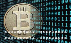 亚马逊区块链网址大全：一站式获取区块链资源