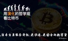 TP钱包法币交易服务升级：