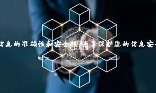 由于您请求的具体网址涉及到金融或钱包类网站，请务必在进行任何访问或交易前核实信息的准确性和安全性。为了保护您的信息安全，建议直接通过搜索引擎查找最新的信息，而不是依赖于任何非官方或不明来源的链接。

下面是您要求的和相关关键词：

t p钱包官网查询与使用指南