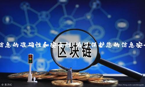 由于您请求的具体网址涉及到金融或钱包类网站，请务必在进行任何访问或交易前核实信息的准确性和安全性。为了保护您的信息安全，建议直接通过搜索引擎查找最新的信息，而不是依赖于任何非官方或不明来源的链接。

下面是您要求的和相关关键词：

t p钱包官网查询与使用指南