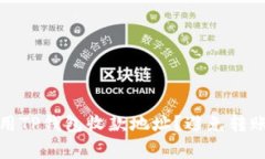: 如何安全使用TP钱包收款