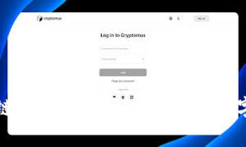 比特币区块链的特征分析：为何它是数字货币的基石