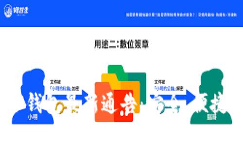 2023年区块链冷钱包最新通告：安全、便捷与未来发展趋势