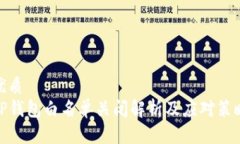 优质TP钱包白名单关闭解析